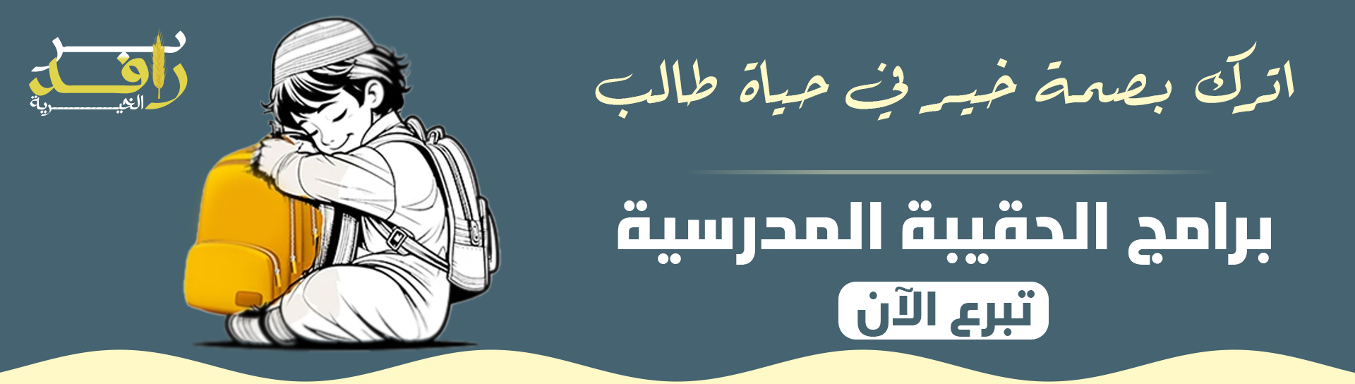 جمعية الدانية النسائية